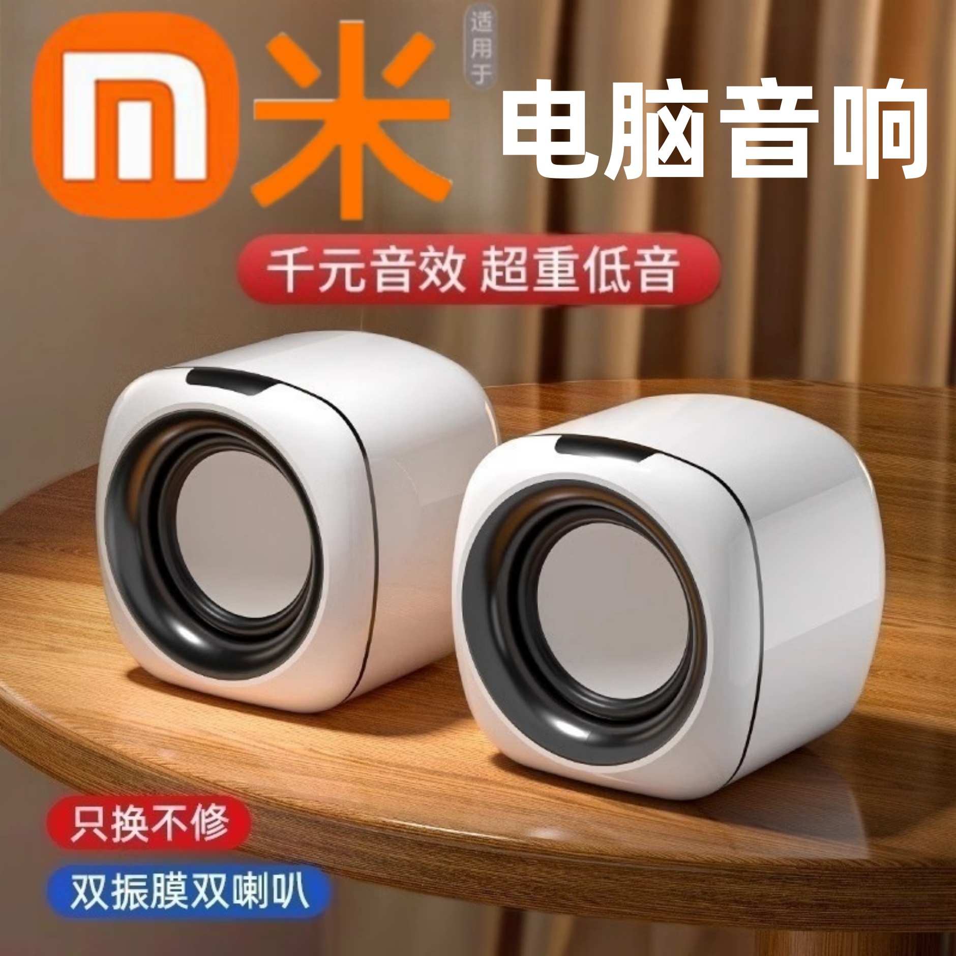 电脑音响桌面迷你小型低音炮笔记本多媒体喇叭台式家用有线小音箱
