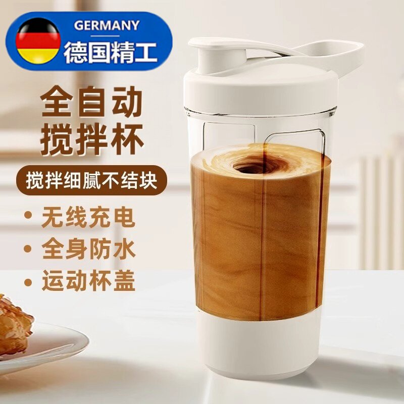 全自动搅拌杯水杯带刻度冲泡奶粉豆浆新款摇摇杯可充电电动咖啡杯