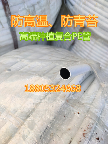 滴灌专用管16mm20mmpe管外白内黑复合管外置滴头用PE管白管防青苔