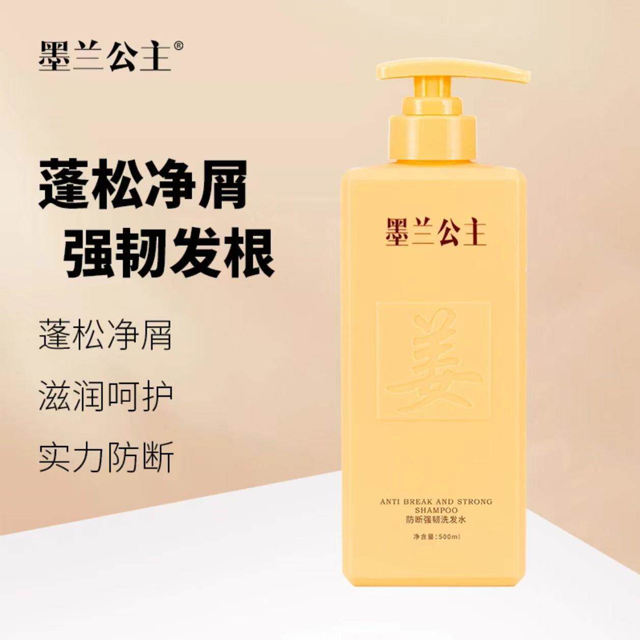 墨兰公主生姜强韧防断发大容量