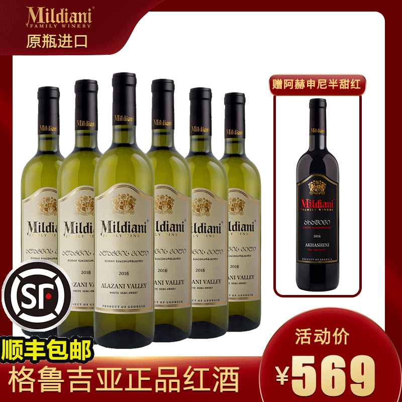 格鲁吉亚原瓶进口米尔迪阿尼阿拉善谷半甜白葡萄酒整箱6支装|msdalam kategori Liquor, Wine - dari Buy2taobao.com untuk memberikan perkhidmatan ejen Taobao profesional membeli