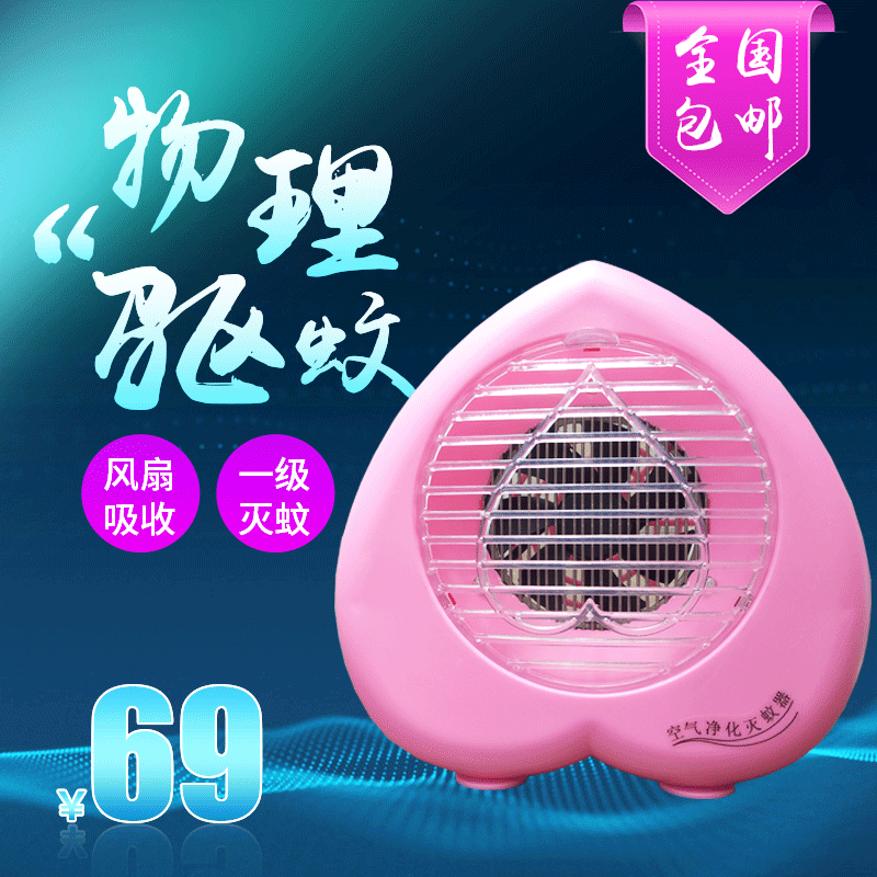 爱心形灭蚊灯灭蚊神器家用室内驱蚊器卧室插电蚊子灭蚊器抓蚊子灯