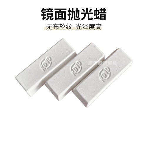 KOVO不锈钢镜面抛光蜡小白蜡