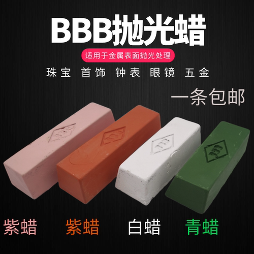 bbb抛光青蜡镜面清光金属不锈钢