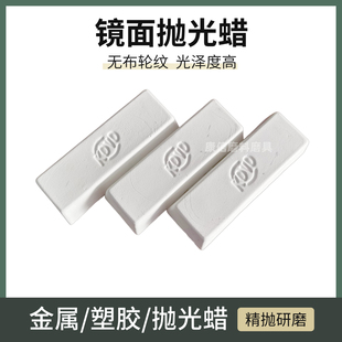 KOVO抛光蜡131白蜡5号小白腊2000号黄蜡不锈钢镜面抛光蜡表壳首饰