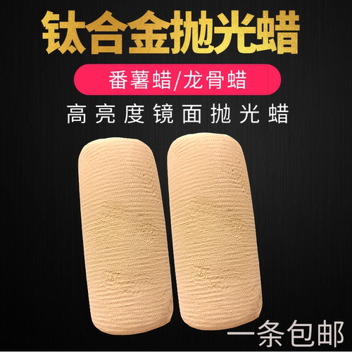 钛黄蜡NC5000不锈钢镜面抛光蜡