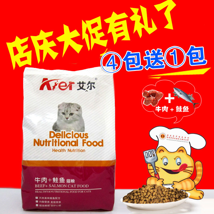 艾尔牛肉味幼猫粮全价
