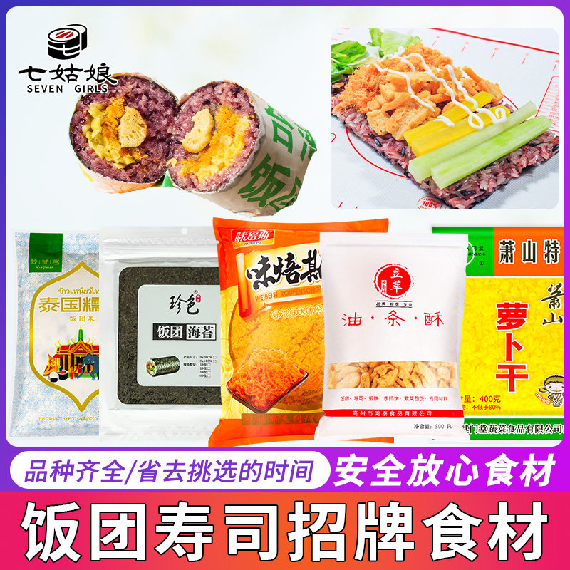 台湾两只老虎教程饭团材料