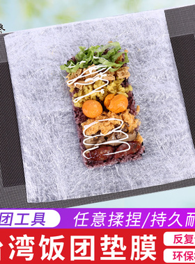 饭团垫膜  反复使用 揉捏紧饭团的膜纸  过路米棒人台湾饭团工具