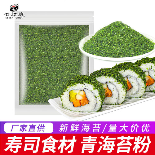 青海苔粉日式料理撒章鱼小丸子