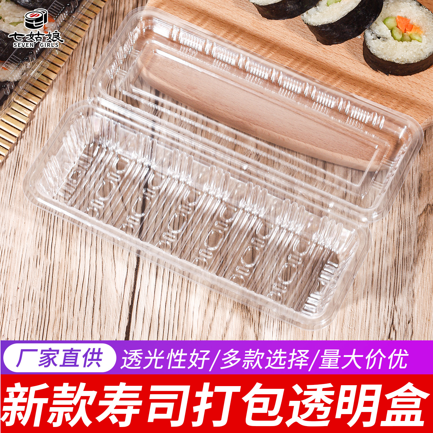 打包寿司工具长方盒一次性