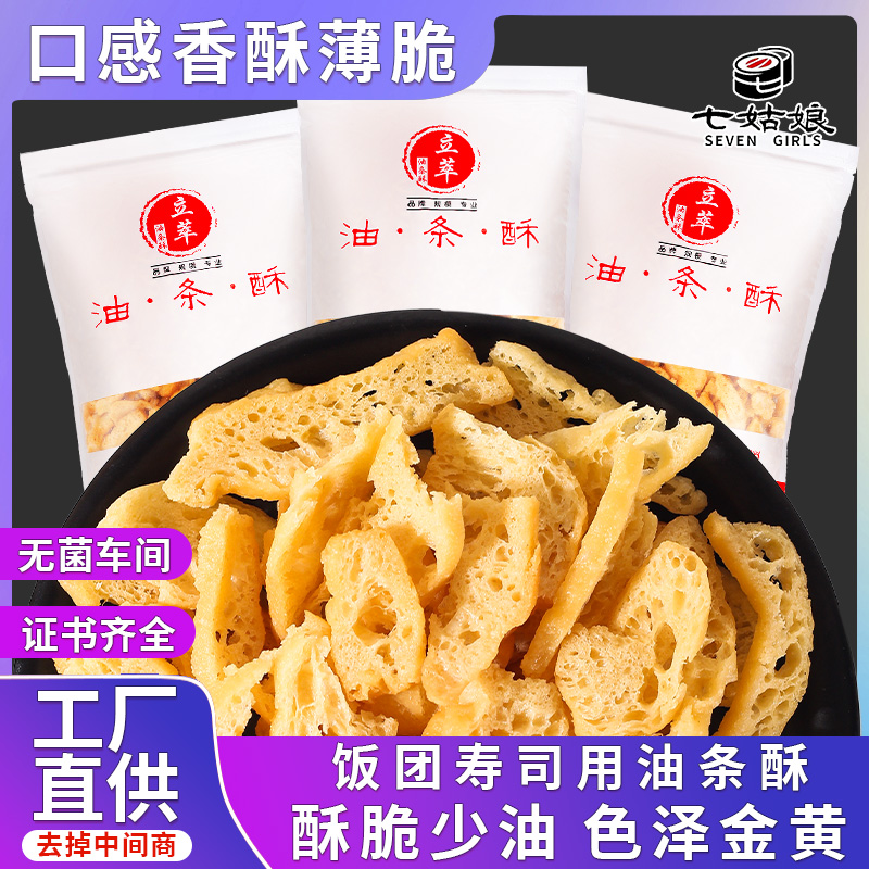 脆皮 薄脆翠花 油条酥 碎碎的肯德寿司基 台湾饭团材料配料 立萃 粮油调味/速食/干货/烘焙 包点 原图主图