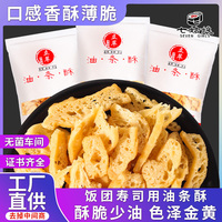 脆皮 薄脆翠花 油条酥 碎碎的肯德寿司基 台湾饭团材料配料 立萃