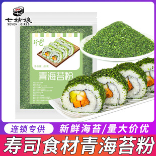 青海苔粉 海苔丝碎紫菜拌饭团寿司 料理撒章鱼小丸子 日式 商用