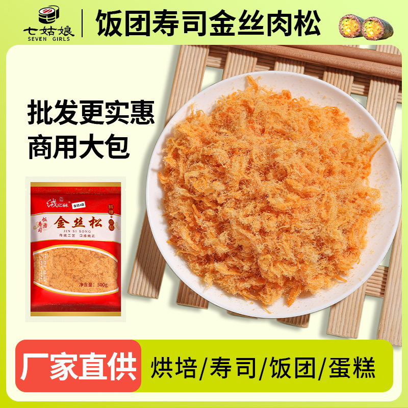 寿司肉松配料食材商用台湾饭团