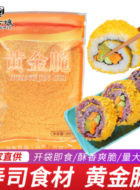 寿司材料食材黄金脆 招牌脆花寿司酥天妇罗碎油炸李公主卷N多商用
