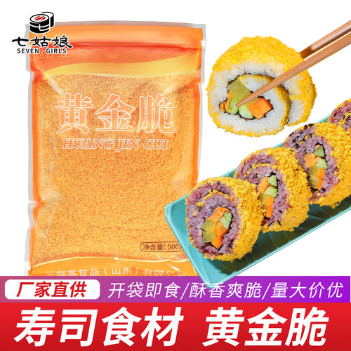 黄金脆500克袋装寿司料理商用