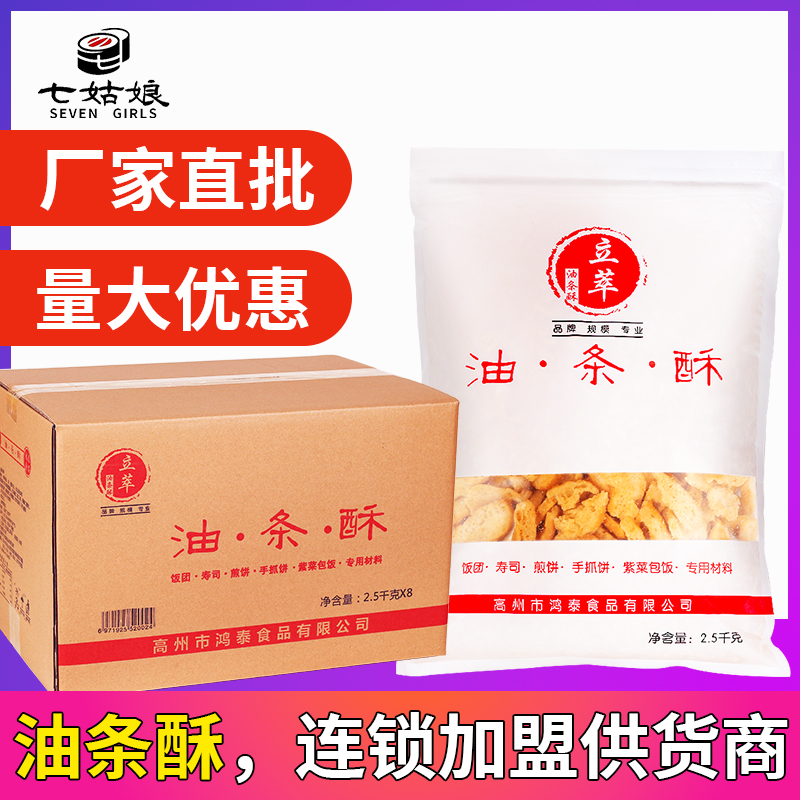 脆皮 薄脆翠花 油条酥 碎碎的肯德寿司基 台湾饭团材料配料 立萃