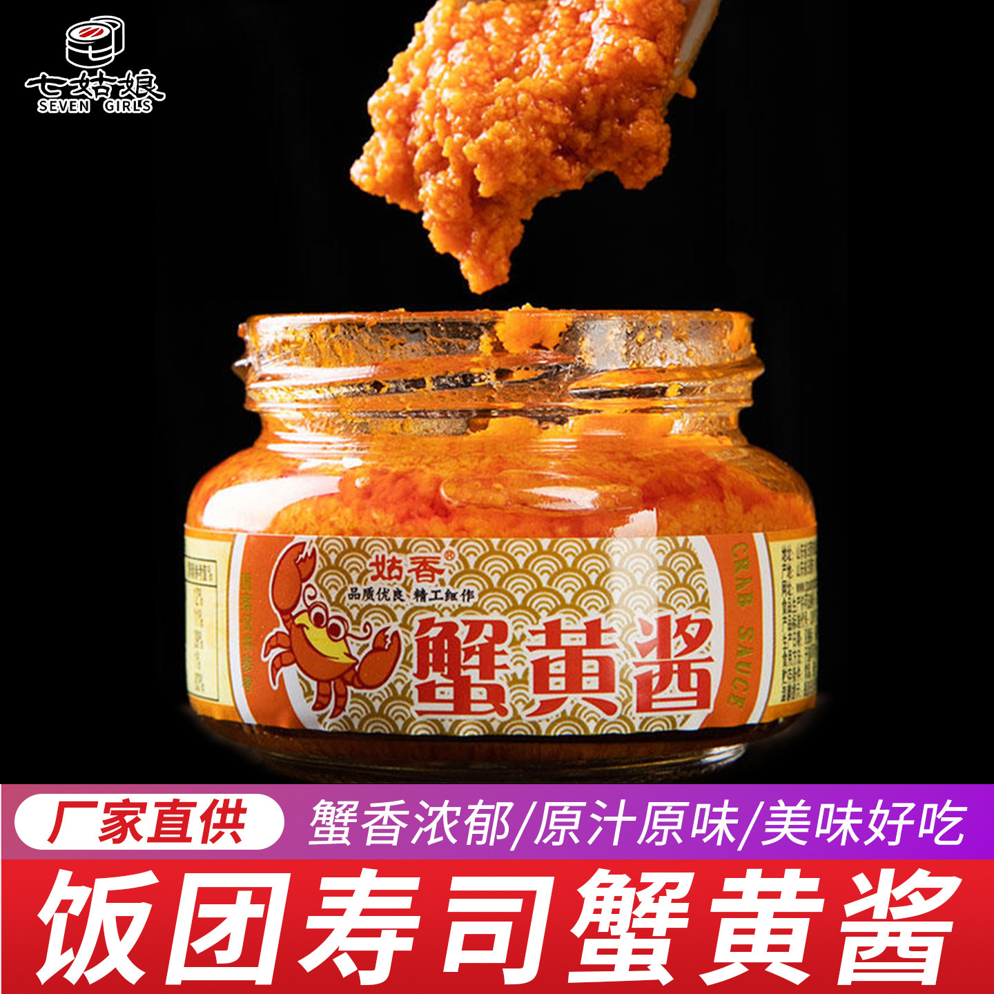 姑香蟹黄酱即食拌面酱紫菜寿司图片