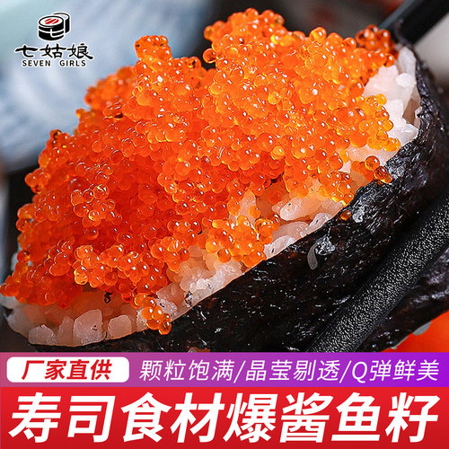 鱼子酱寿司新鲜鱼籽商用食材正宗