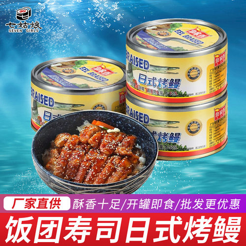 日式烤鳗鱼128g熟食罐装台湾饭团