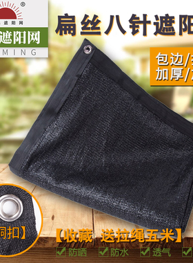 遮阳网防晒网阳台庭院隔热网阳光房家用户外黑色庶阴网遮光网加厚