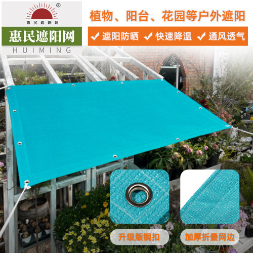 惠民遮阳网防晒网加密加厚