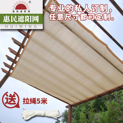 定制阳光房防腐木架遮阳网防晒网精品米黄阳台庭院遮阳网家用送绳