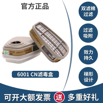 3M6001CN滤毒盒6003 6004 6006活性碳过滤盒6200防毒面具7502配件