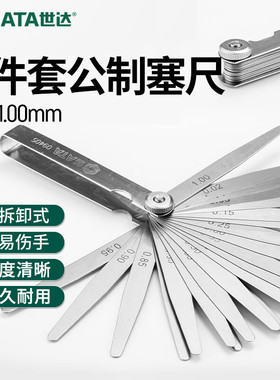 世达（SATA）23件套公英制塞尺0.02-1.00mm 09405 间隙尺厚薄规
