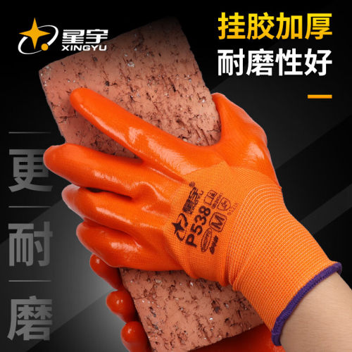 星宇P538PVC浸胶手套加厚耐磨