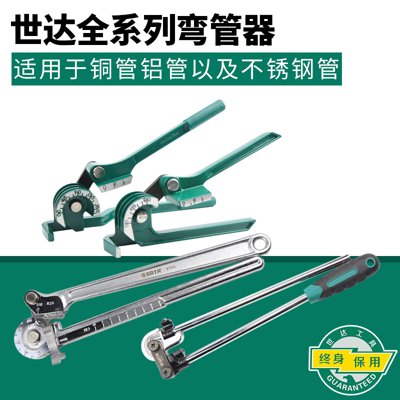 世达（SATA）弯管器弯管工具
