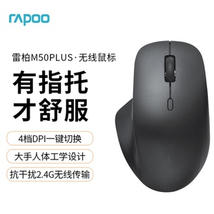 雷柏 M50plus无线鼠标办公学习静音人体工学电脑笔记本 Rapoo