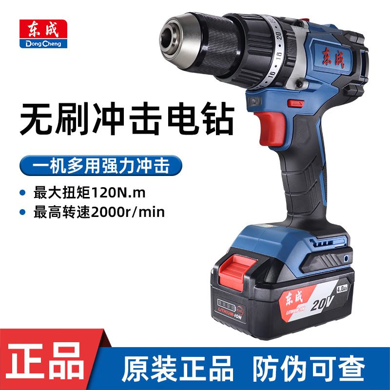 东成DCJZ03-13多功能冲击电钻