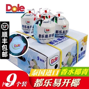 都乐易开椰原箱9个装约1000g/个泰国进口香水椰青奶香椰子包邮