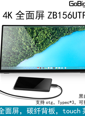 GoBigger15.6寸4K显示器ZB156UTF便携触摸NSswitch PS4Pro xbox屏