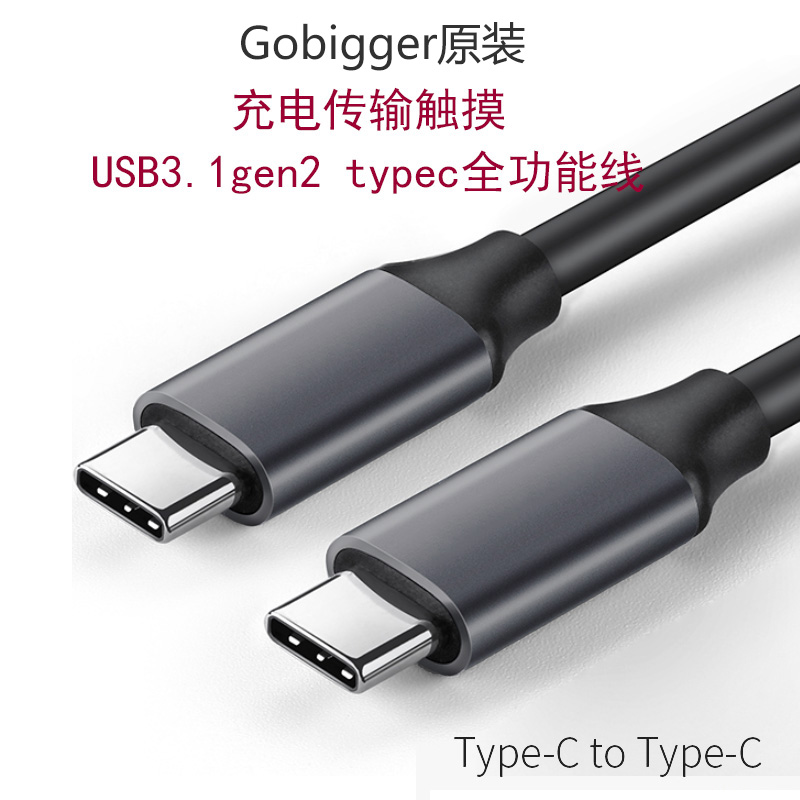 typec数据线公对公pd充电器ctoc线macbook充电器线usb3.1gen2同屏 影音电器 线材 原图主图