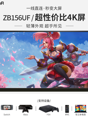 GoBigger15.6英寸便携显示器4K分屏ZB156UF屏幕手机外接电脑扩展