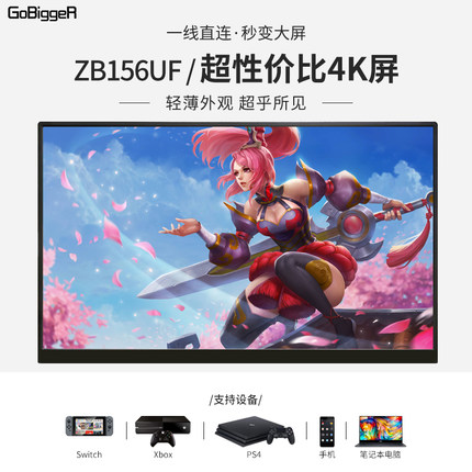 GoBigger15.6英寸便携显示器4K分屏ZB156UF屏幕手机外接电脑扩展