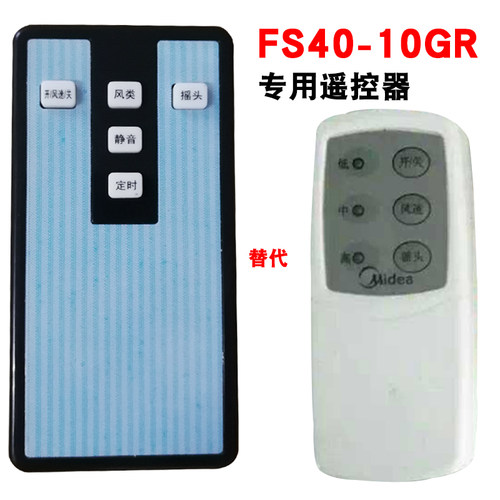 美的风扇FS40-10GR遥控器指定型号专用