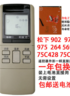 乐声松下空调遥控器973 975 902 A75C374 428原装型号老式翻盖
