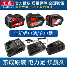 东成18V锂电池充电器DCA架子木工充电大亿款牧田款充电池风炮座充