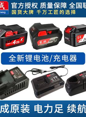 东成18V锂电池充电器DCA架子木工充电大亿款牧田款充电池风炮座充