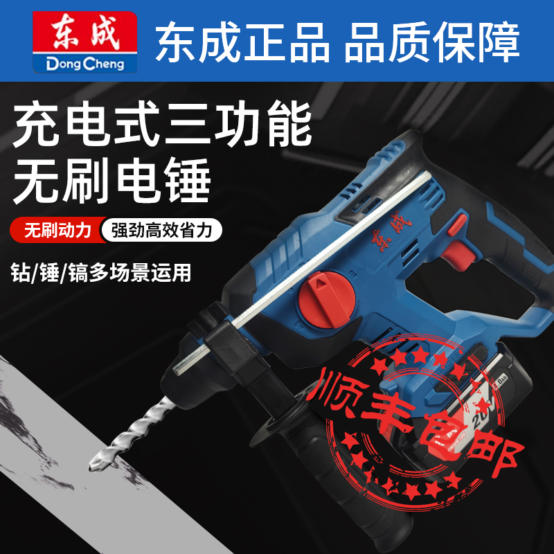 东成锂电电锤多功能无刷电镐大功率混凝土充电式东城冲击钻电锺捶