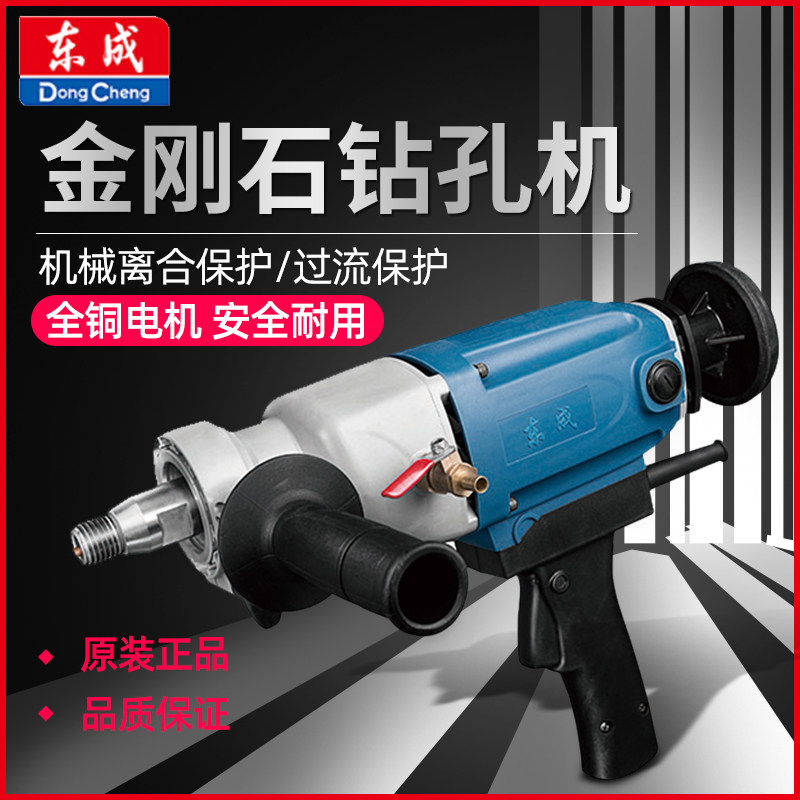 东成水钻机手持式大功率混凝土钻孔机东城打孔水转机器水钻开孔机