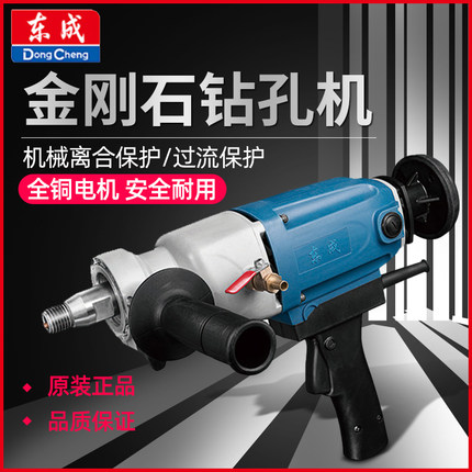 东成水钻机手持式大功率混凝土钻孔机东城打孔水转机器水钻开孔机