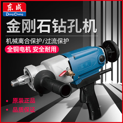 东成钻机手持式大功率混凝土