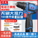 东成充电钻无刷大功率拧电钻无线双速东城电动手枪钻16v锂电家用