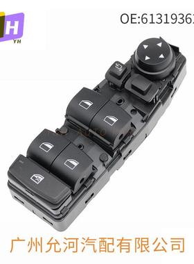 61319362116适用于14-18年宝马X5X6电动车窗开关玻璃升降器开关