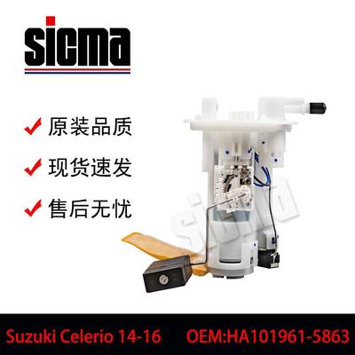 HA101961-5863适用于铃木赛莱里奥全新燃油泵总成稳定输出